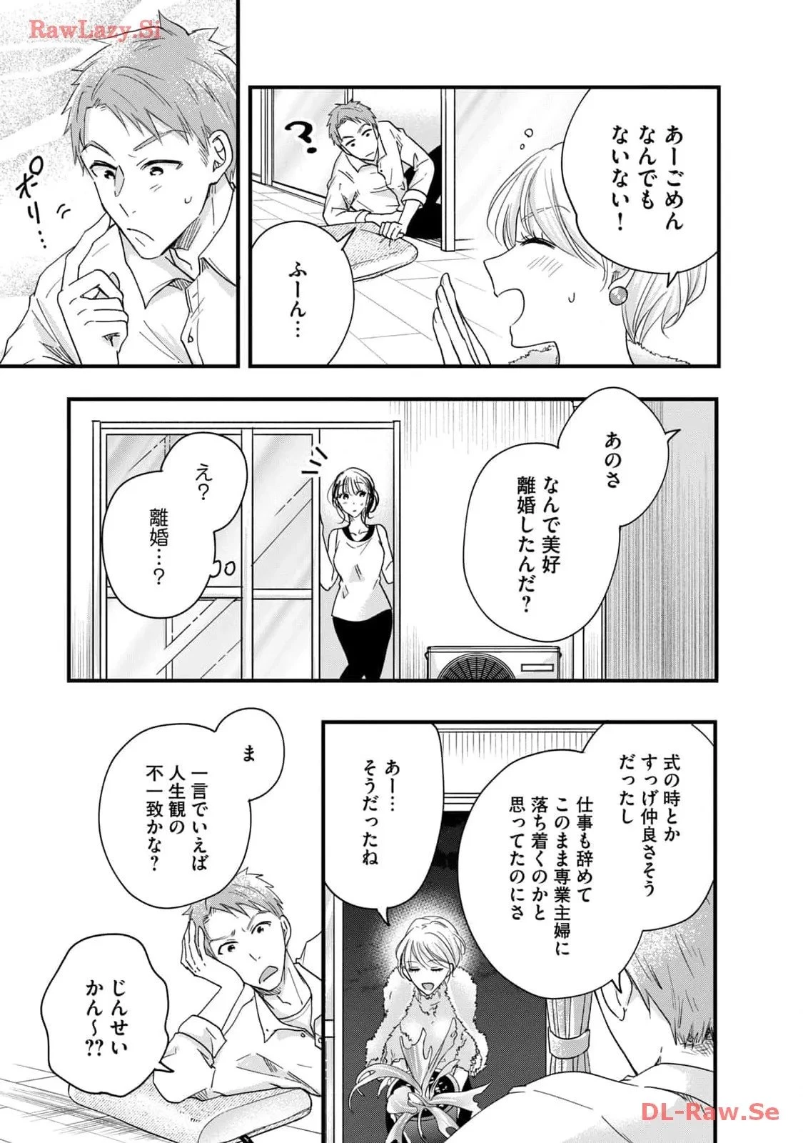 今日もベランダで 第48話 - 9