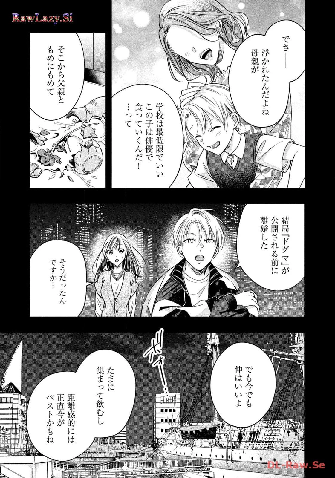 今日もベランダで 第55話 - 7