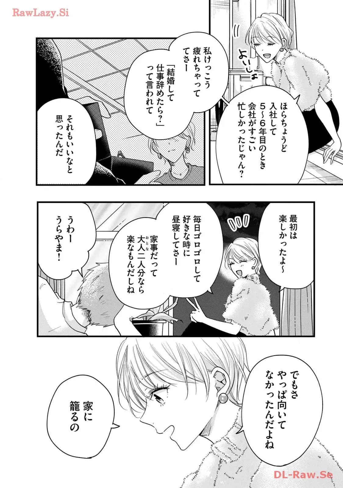 今日もベランダで 第48話 - 10