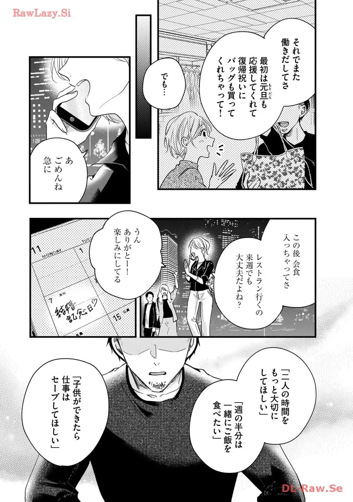 今日もベランダで 第48話 - 11