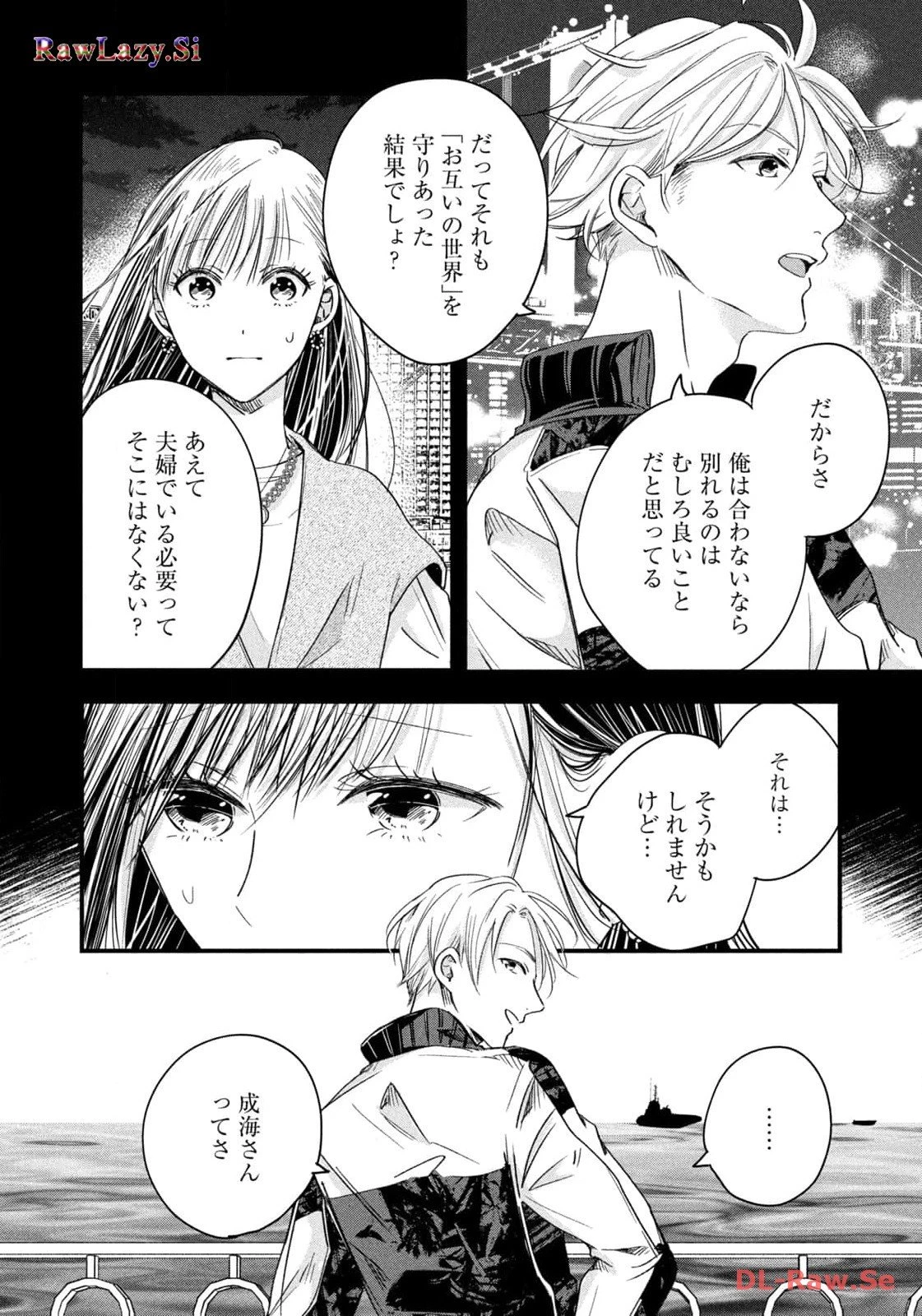 今日もベランダで 第55話 - 8