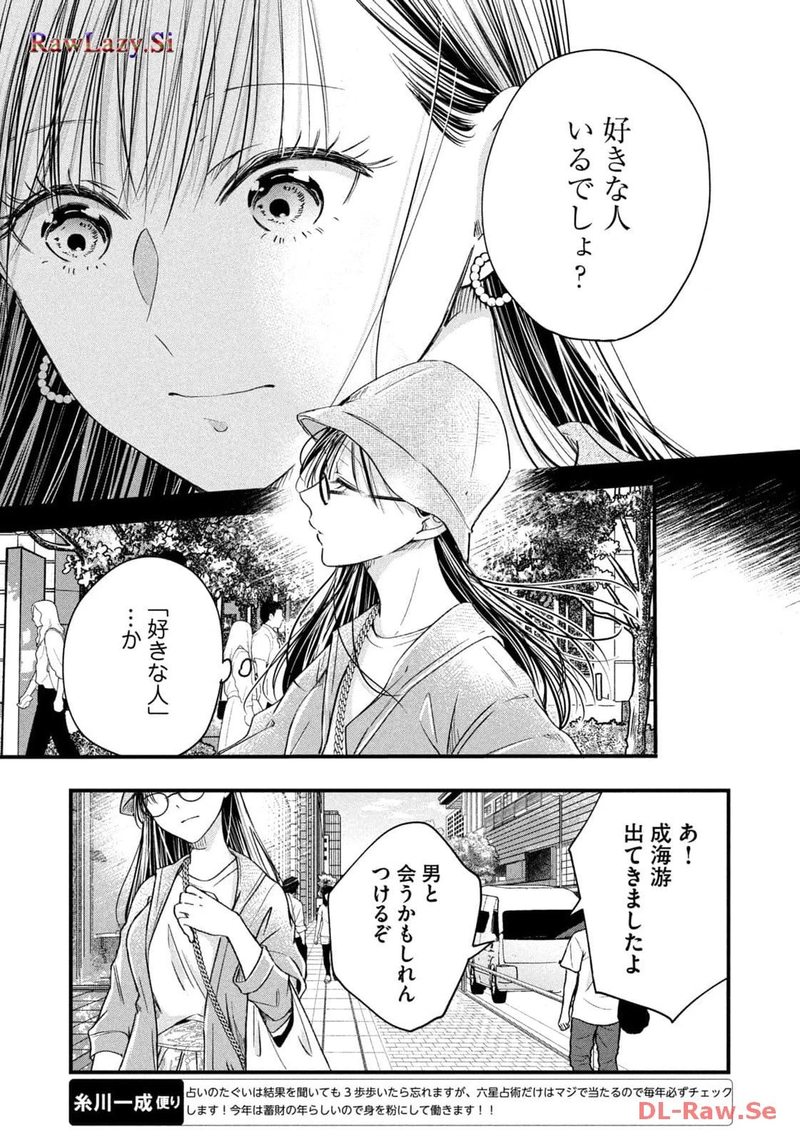 今日もベランダで 第55話 - 9