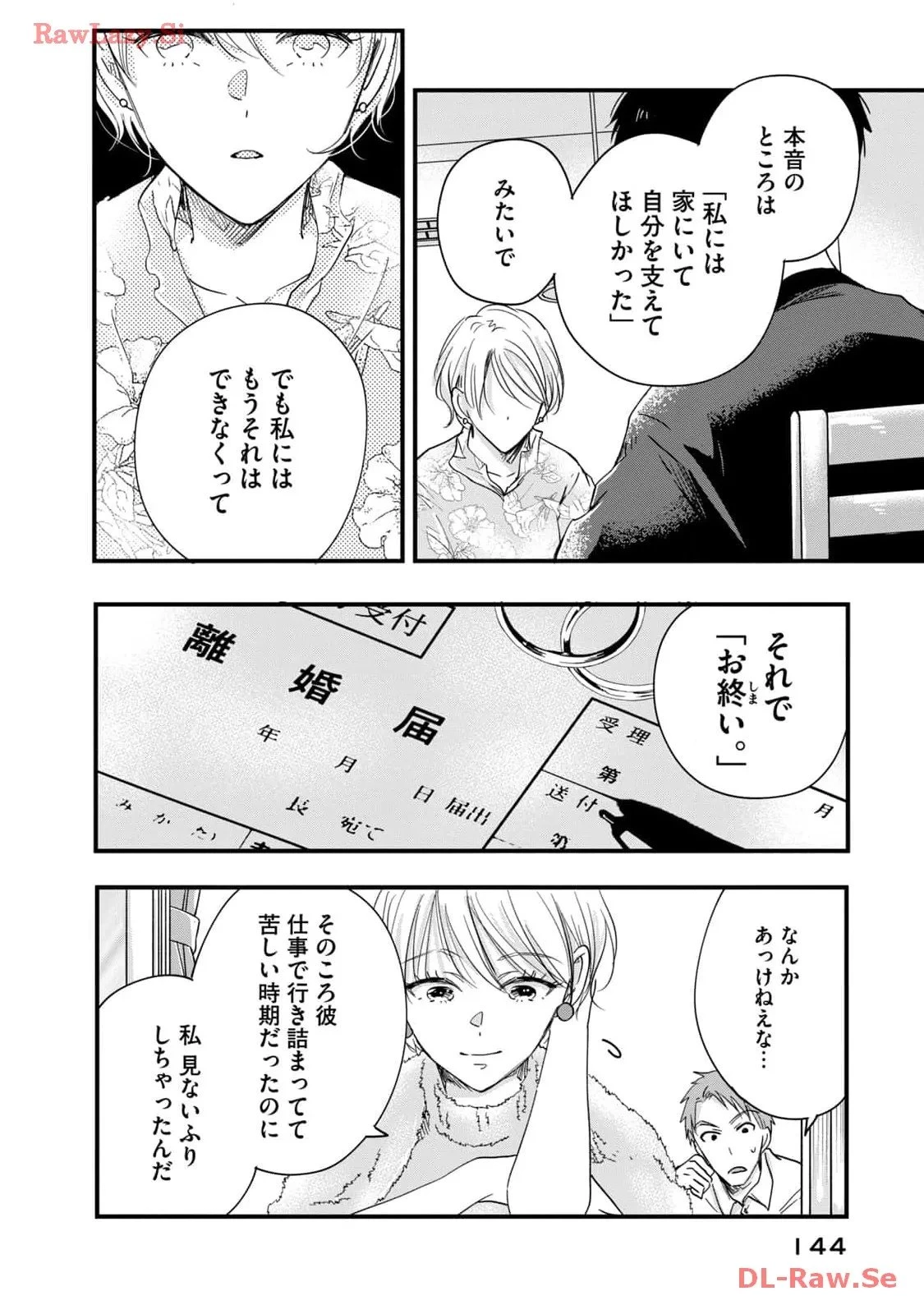 今日もベランダで 第48話 - 12