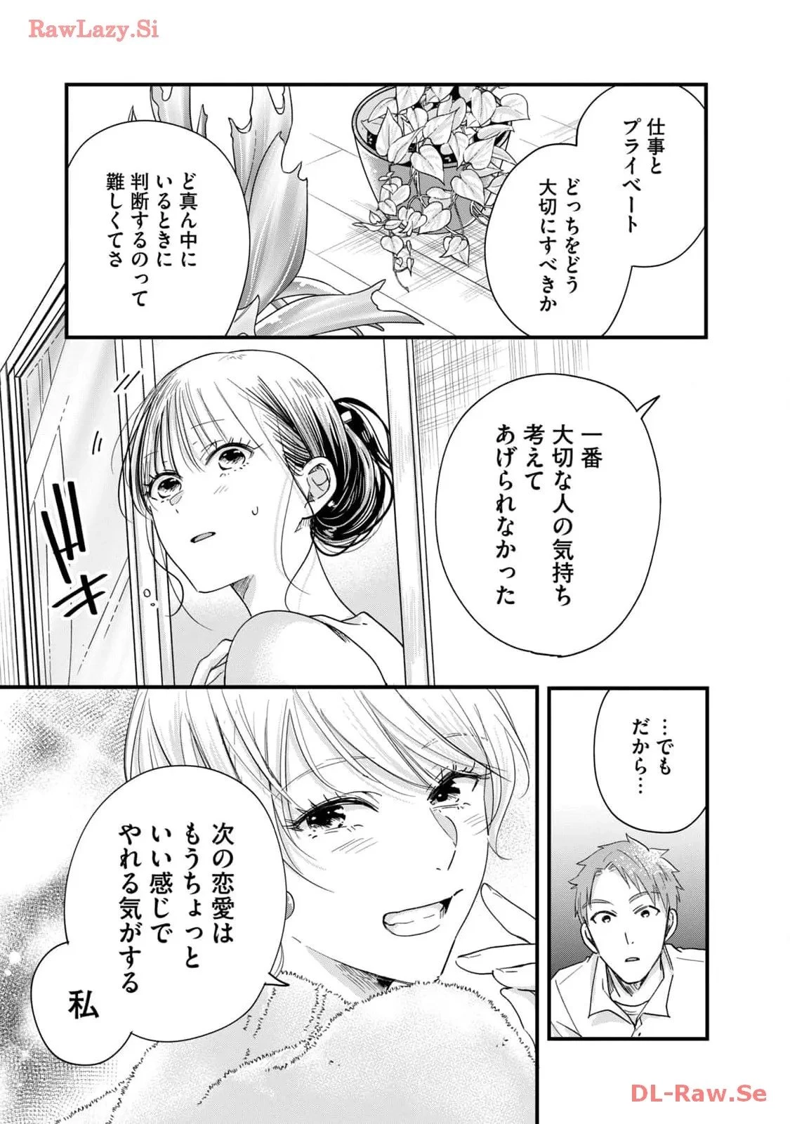 今日もベランダで 第48話 - 13