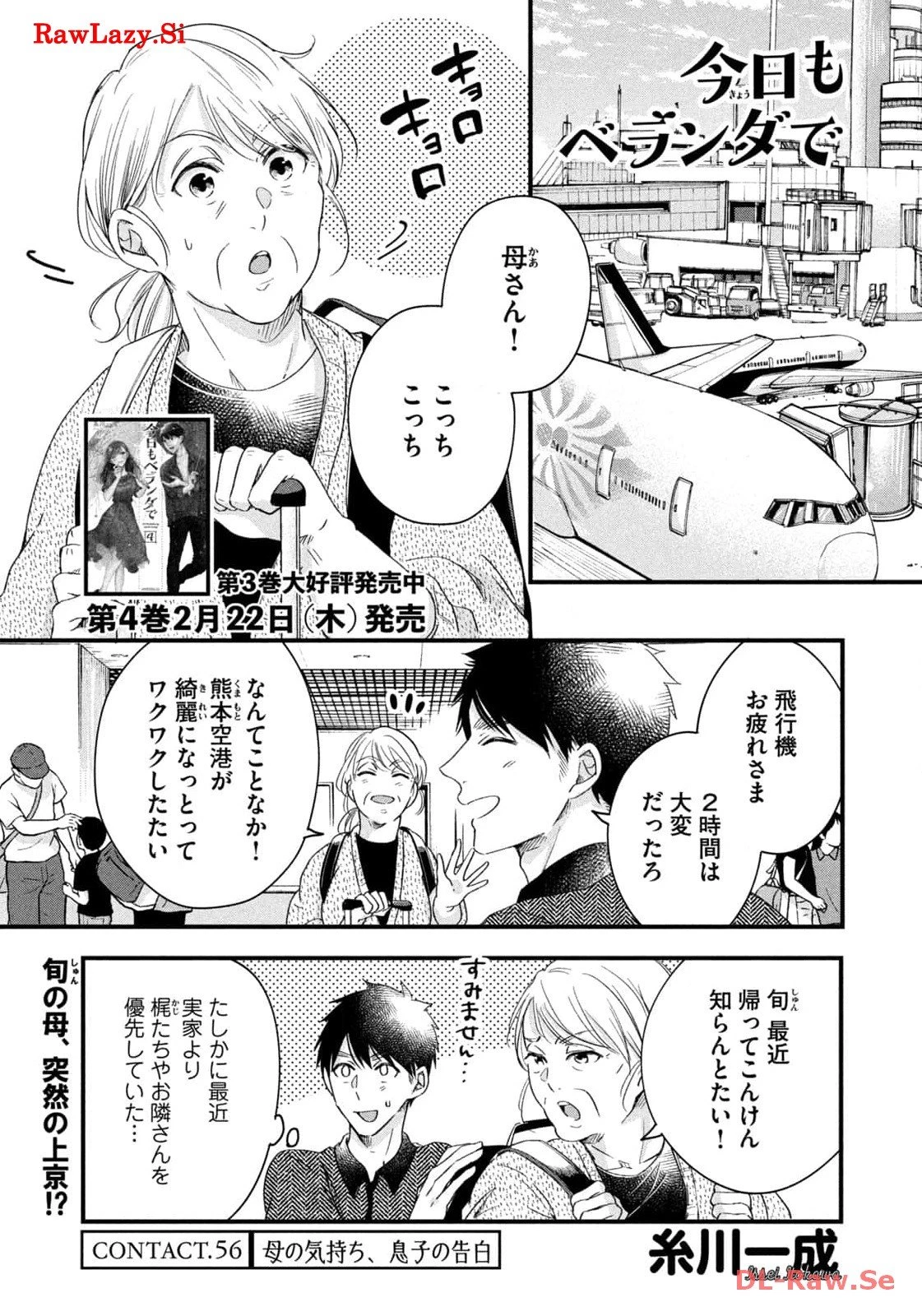 今日もベランダで 第56話 - 1