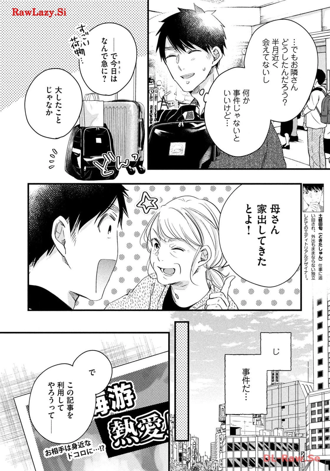 今日もベランダで 第56話 - 2