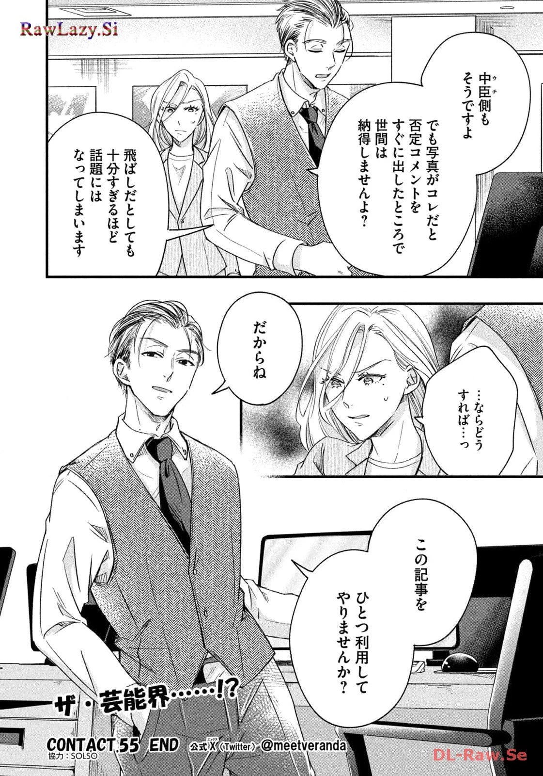 今日もベランダで 第55話 - 14