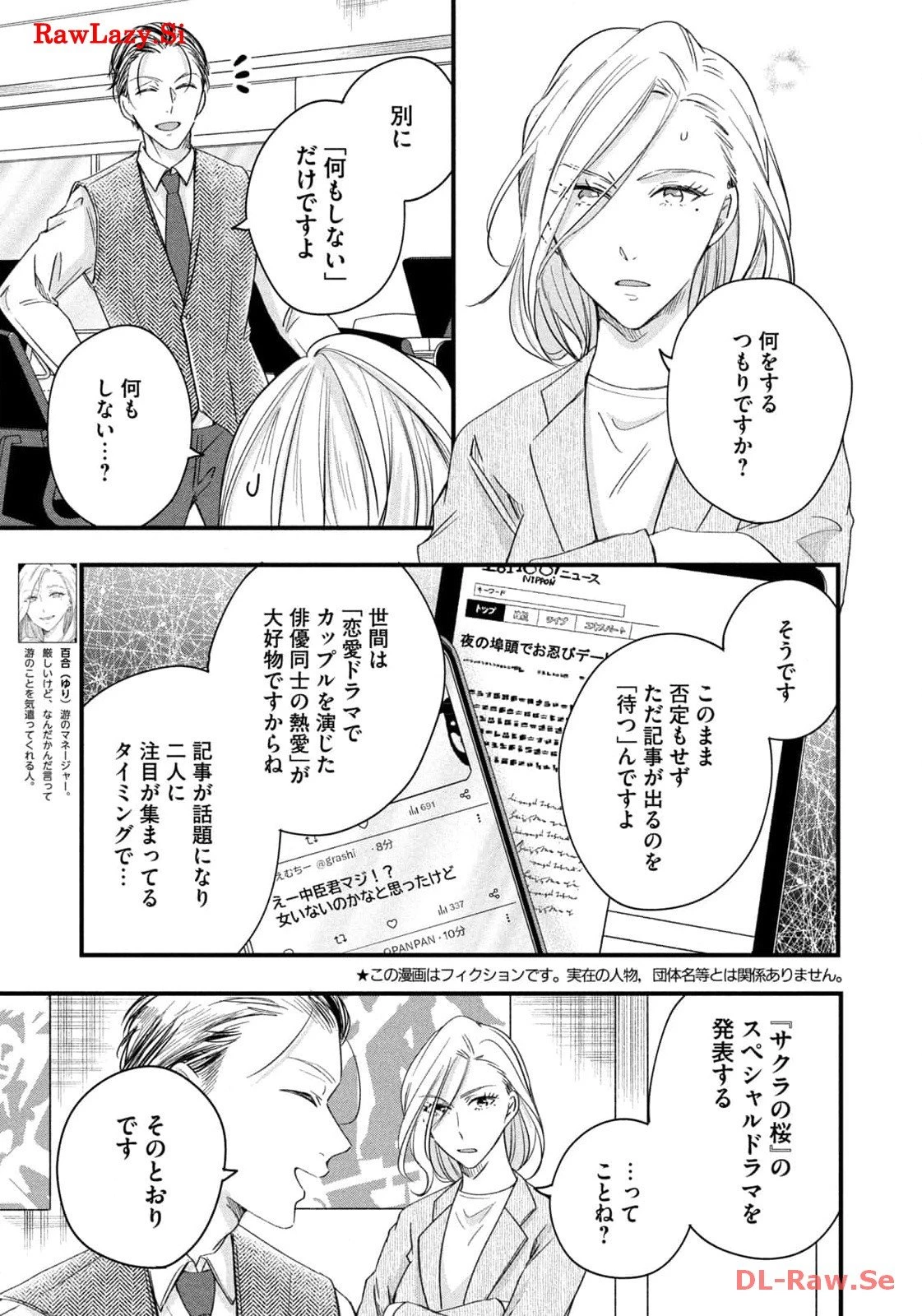 今日もベランダで 第56話 - 3