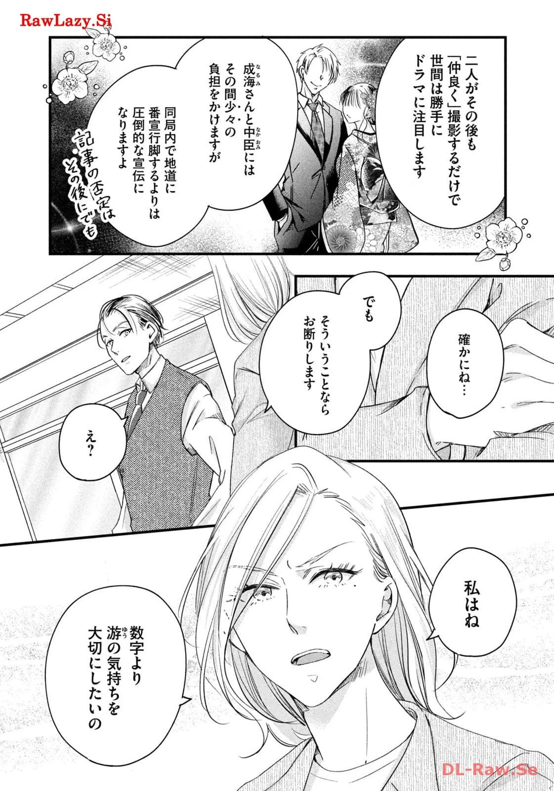 今日もベランダで 第56話 - 4