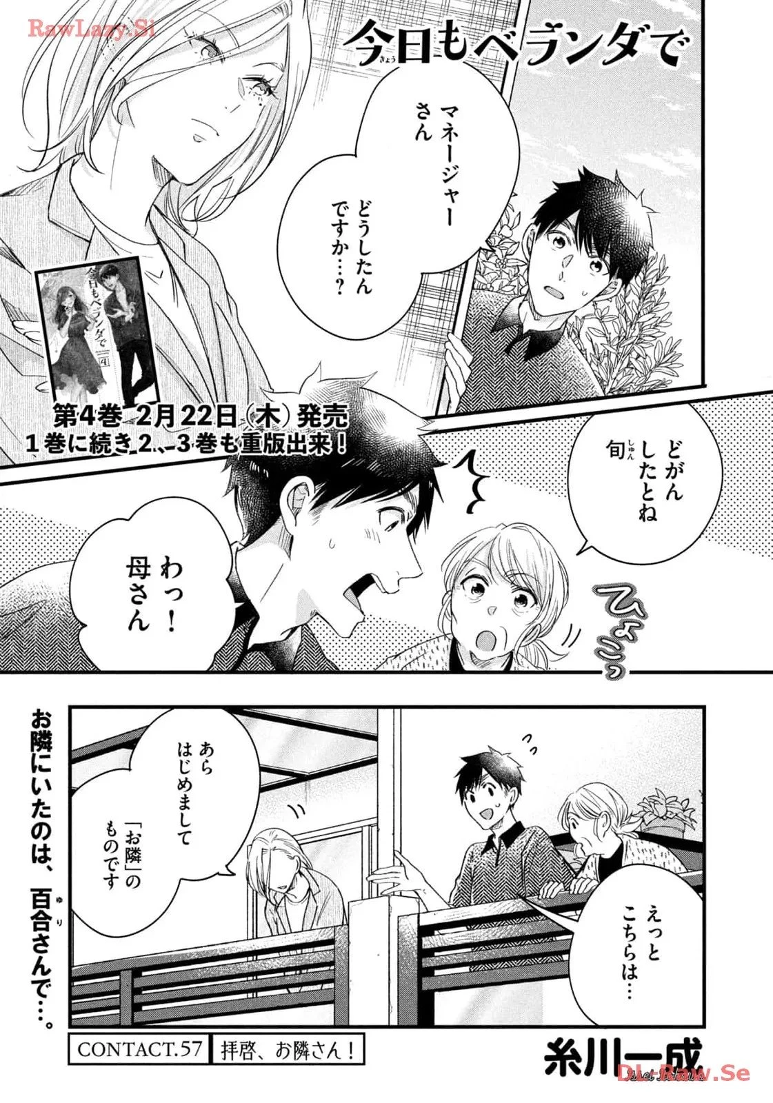 今日もベランダで 第57話 - 1