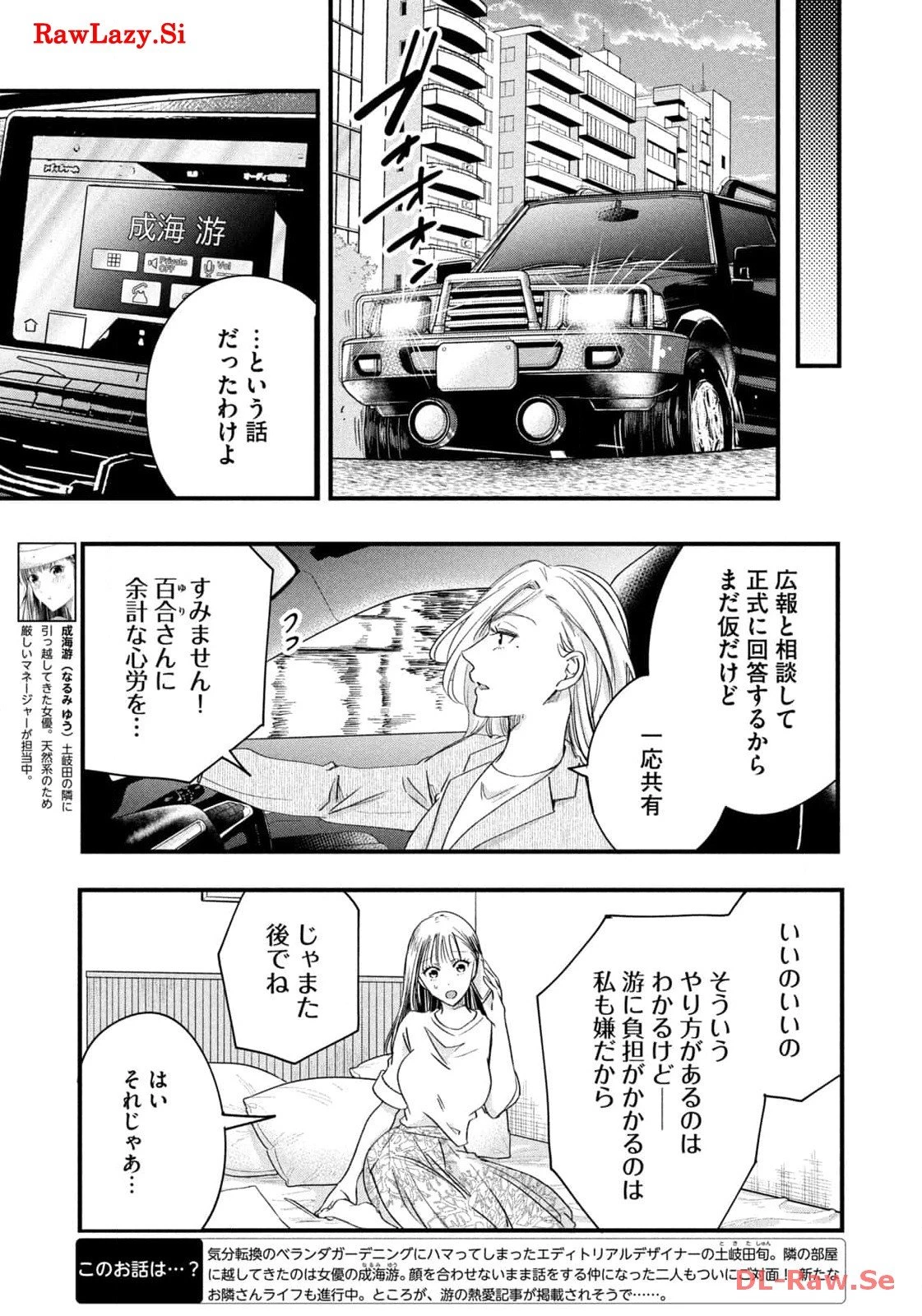 今日もベランダで 第56話 - 5