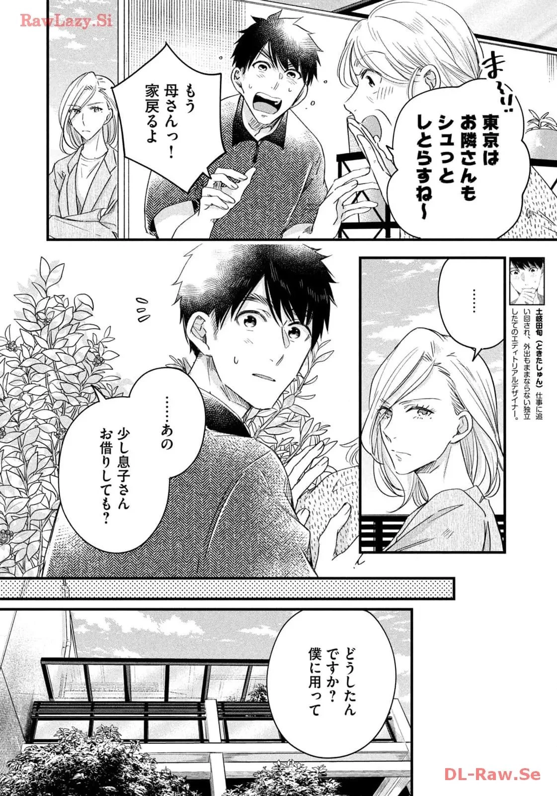 今日もベランダで 第57話 - 2