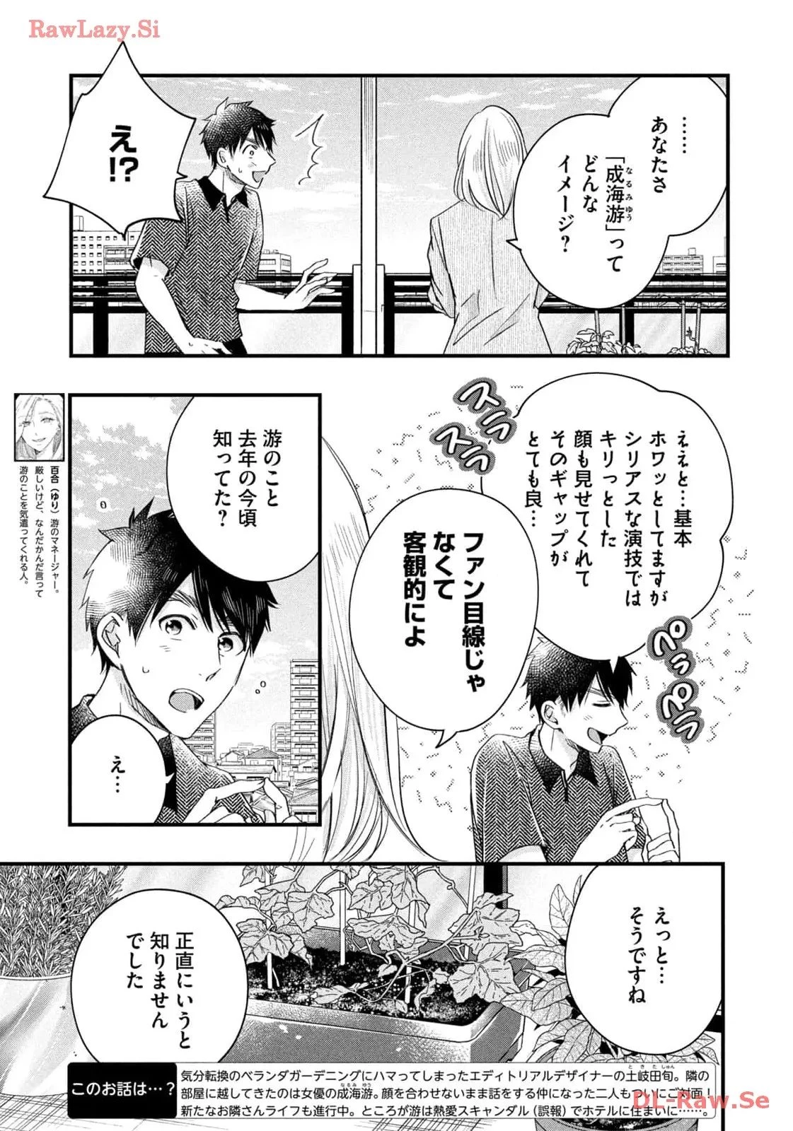 今日もベランダで 第57話 - 3
