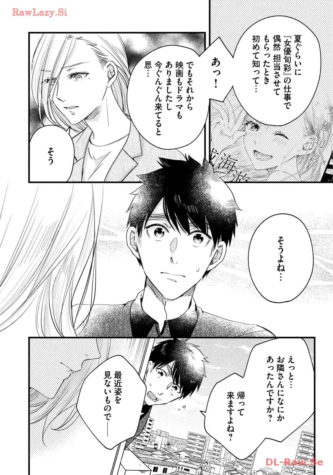 今日もベランダで 第57話 - 4