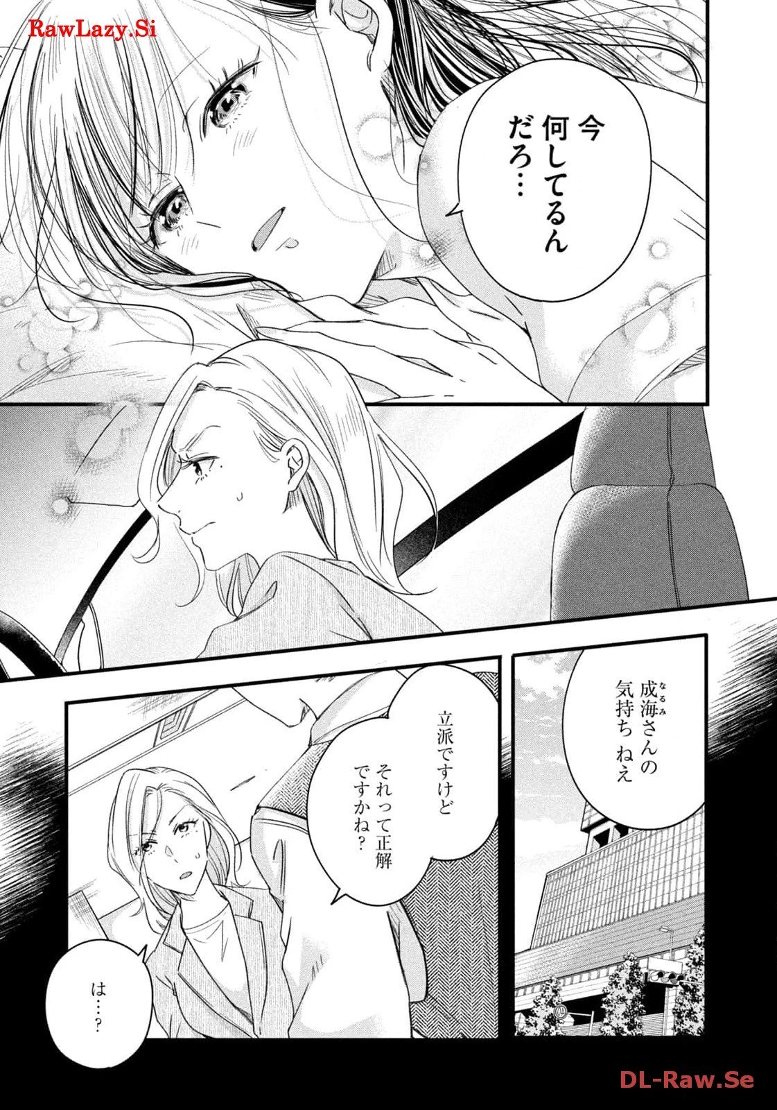 今日もベランダで 第56話 - 7