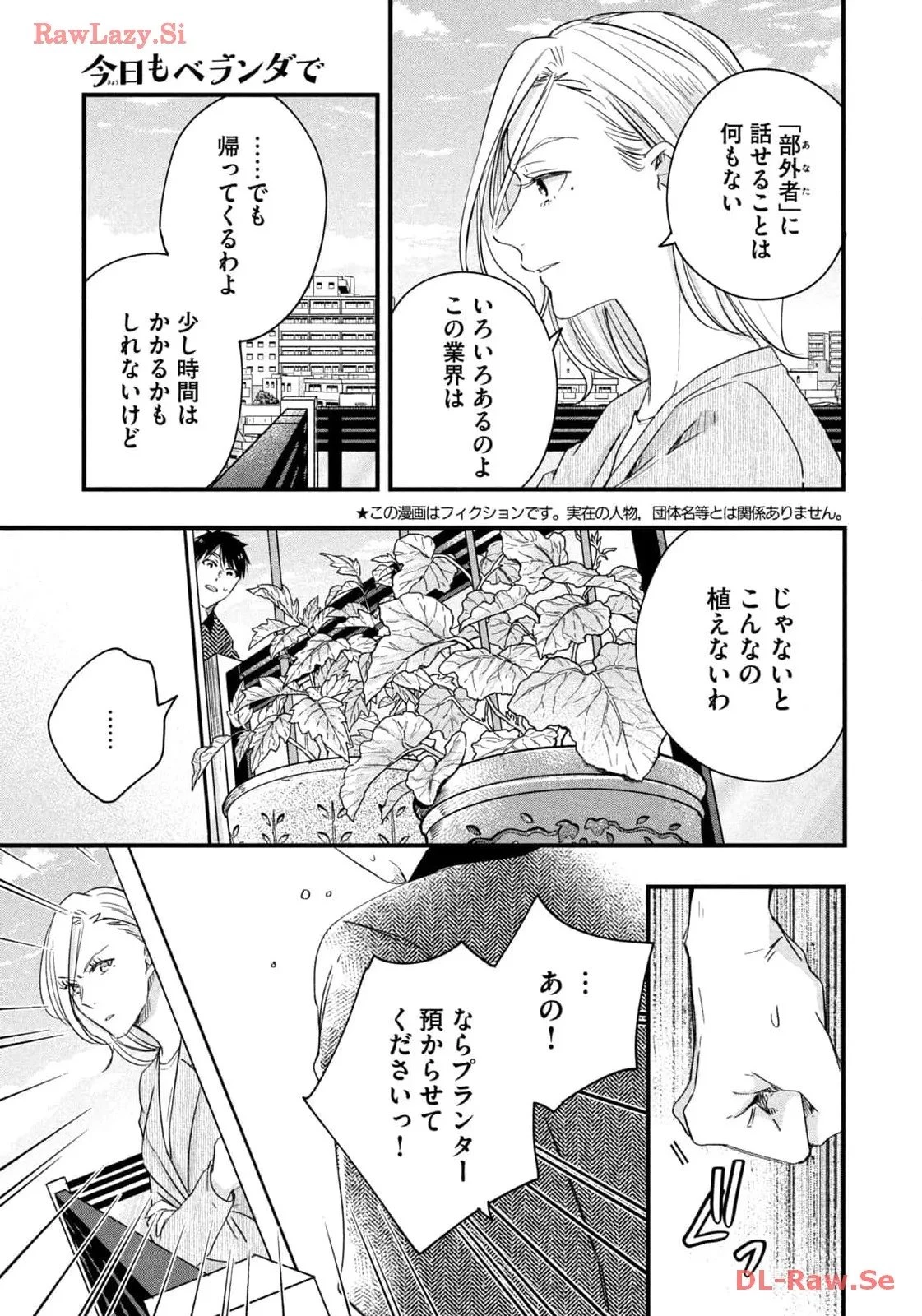 今日もベランダで 第57話 - 5