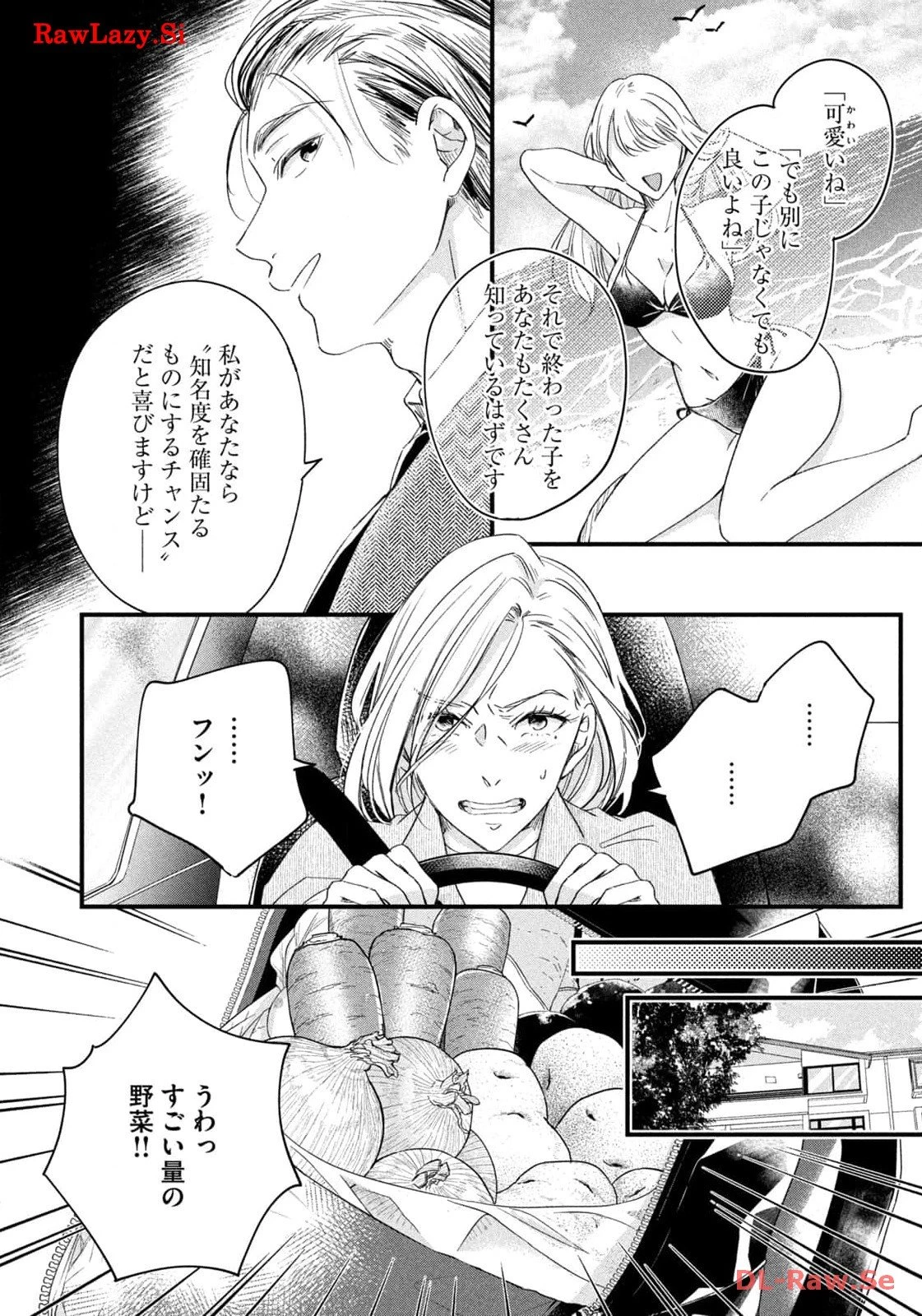 今日もベランダで 第56話 - 8