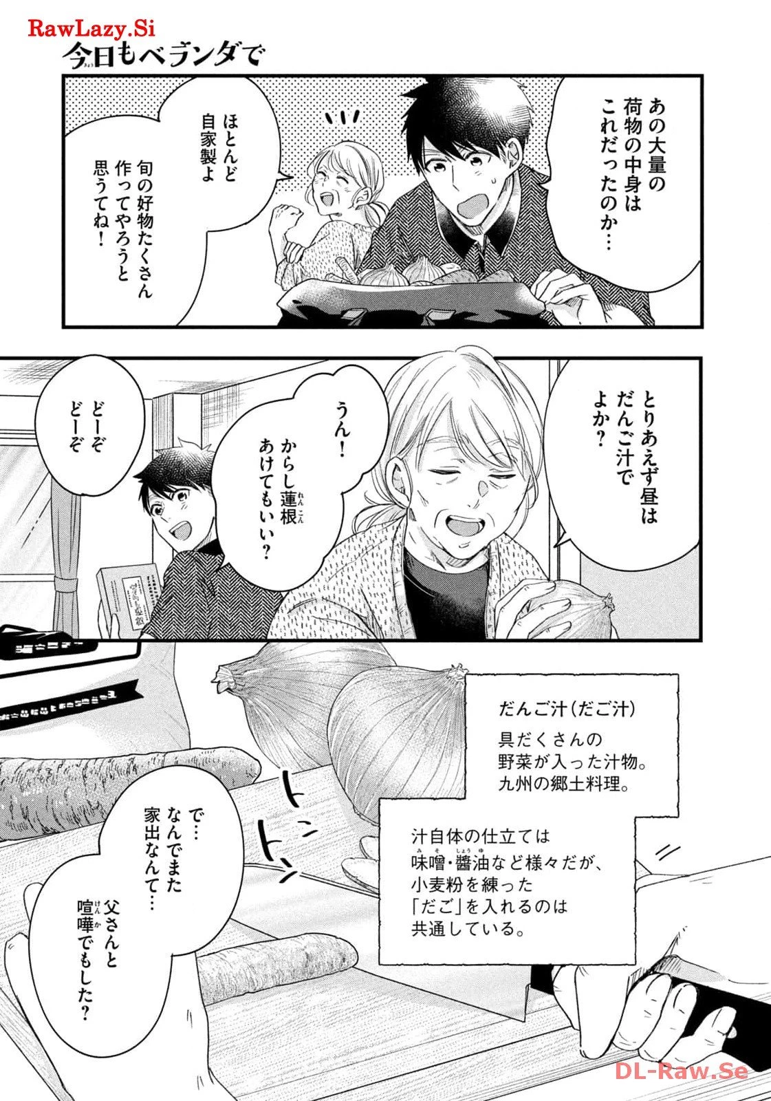 今日もベランダで 第56話 - 9