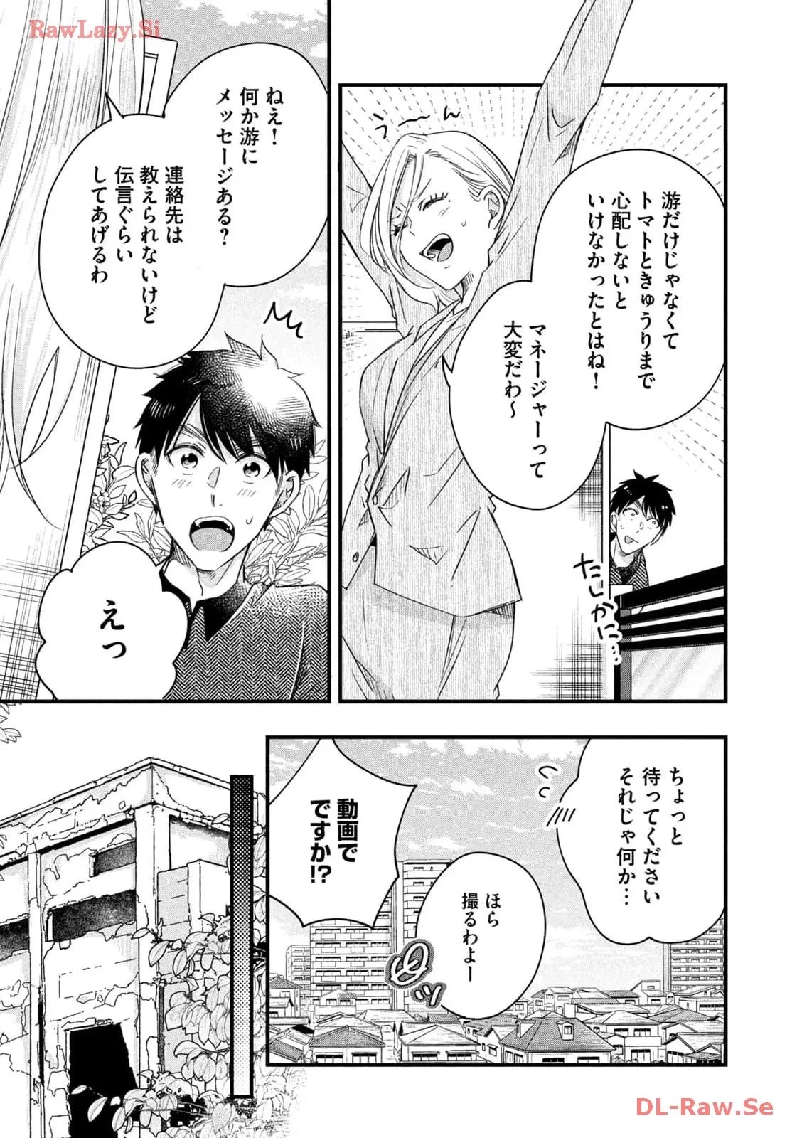 今日もベランダで 第57話 - 7