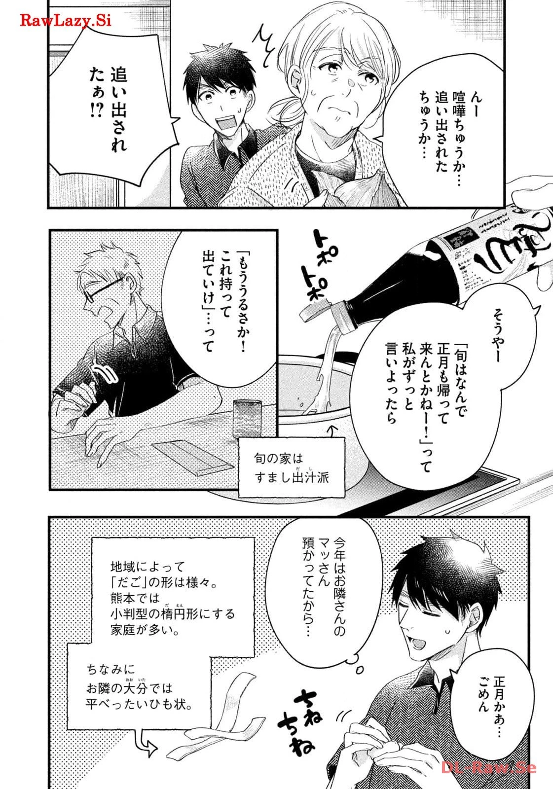 今日もベランダで 第56話 - 10