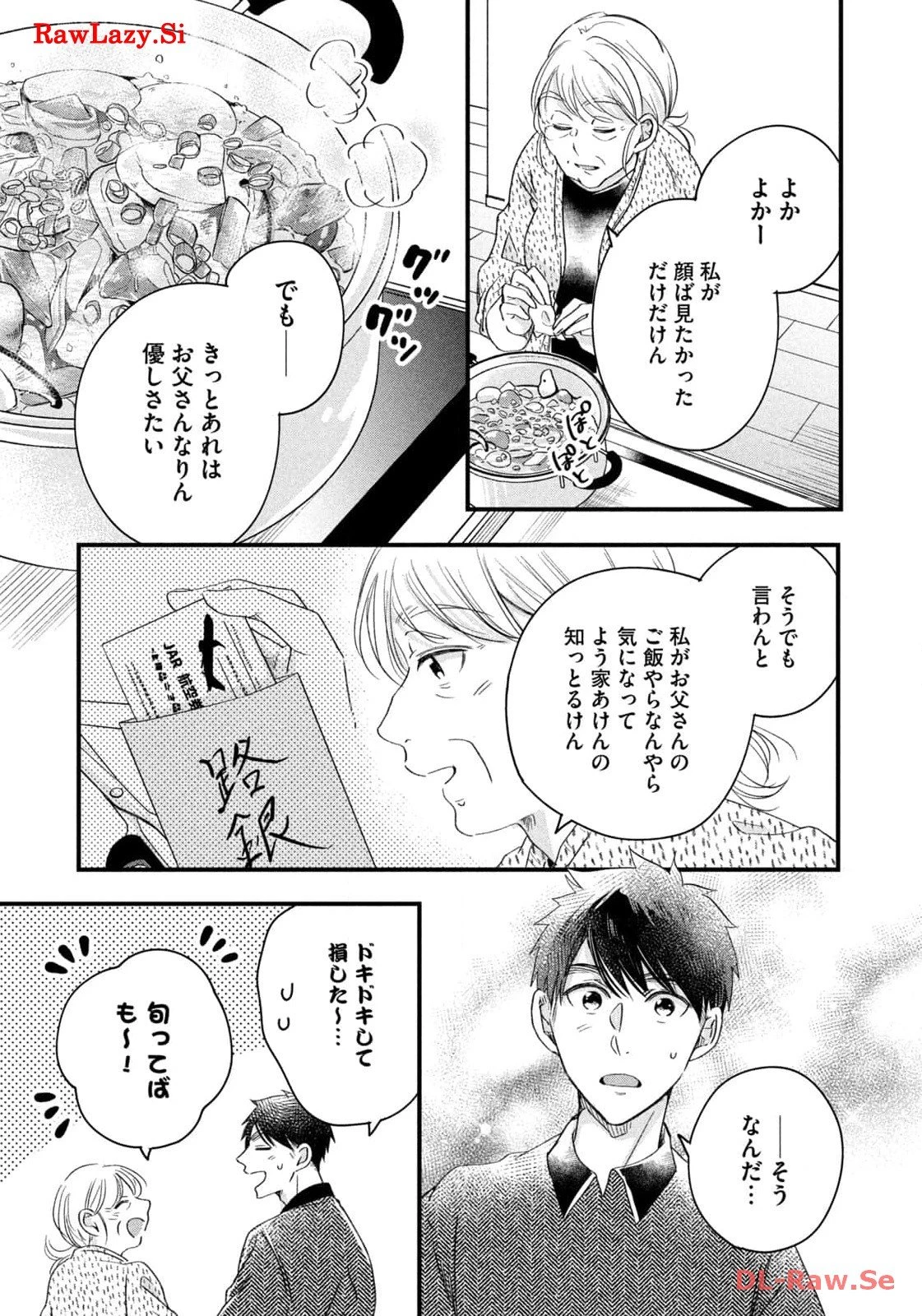 今日もベランダで 第56話 - 11