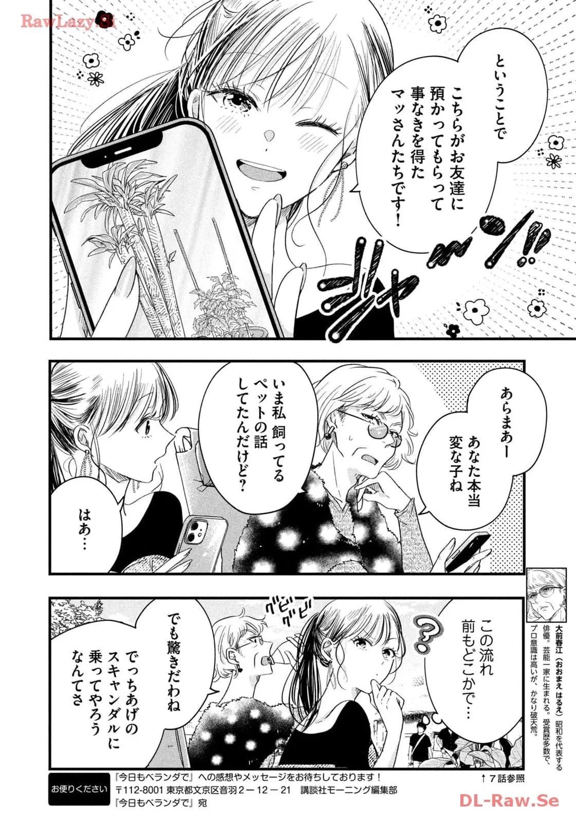 今日もベランダで 第57話 - 8