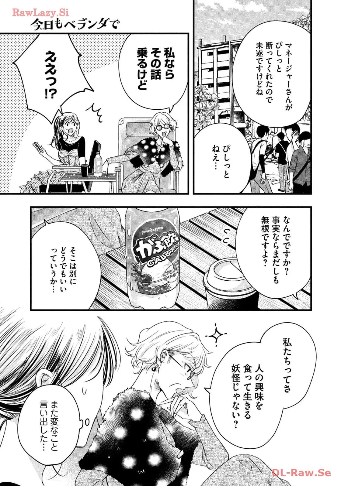 今日もベランダで 第57話 - 9