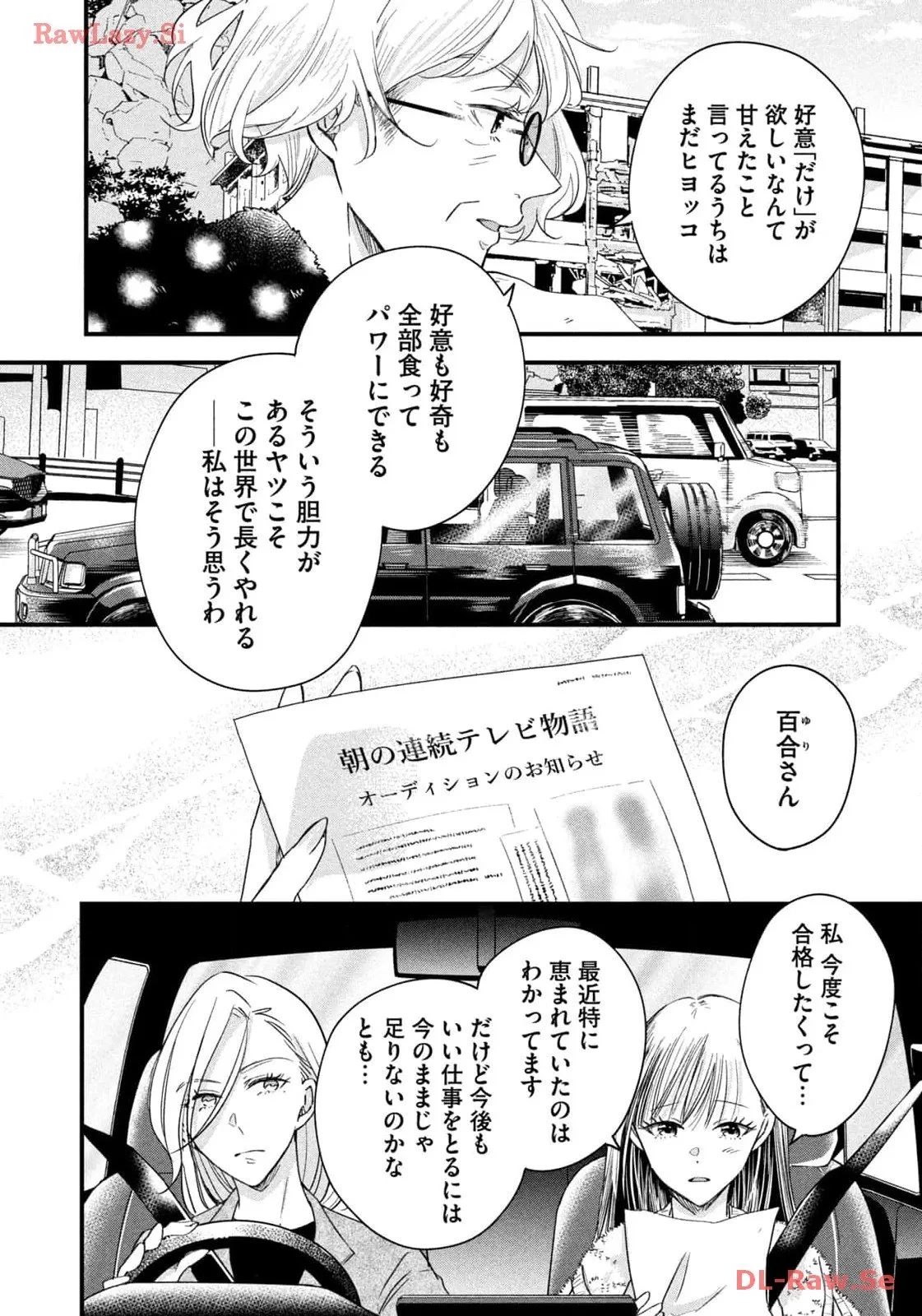 今日もベランダで 第57話 - 10