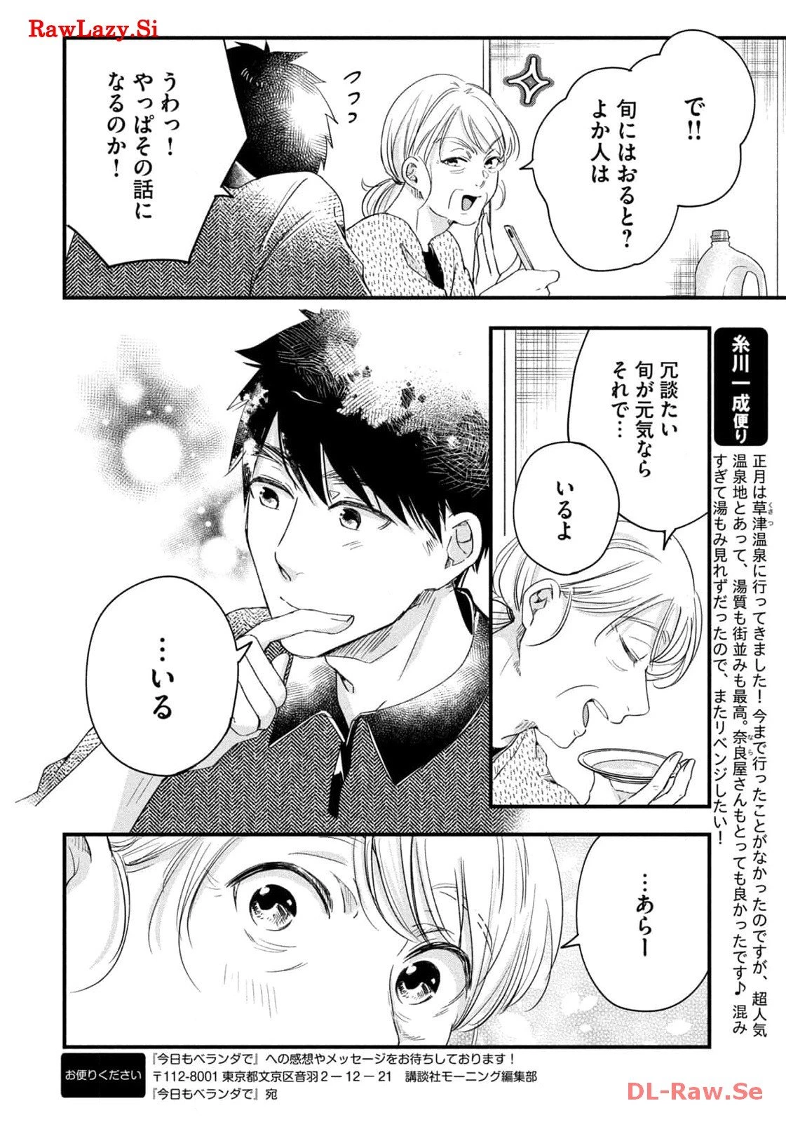 今日もベランダで 第56話 - 12