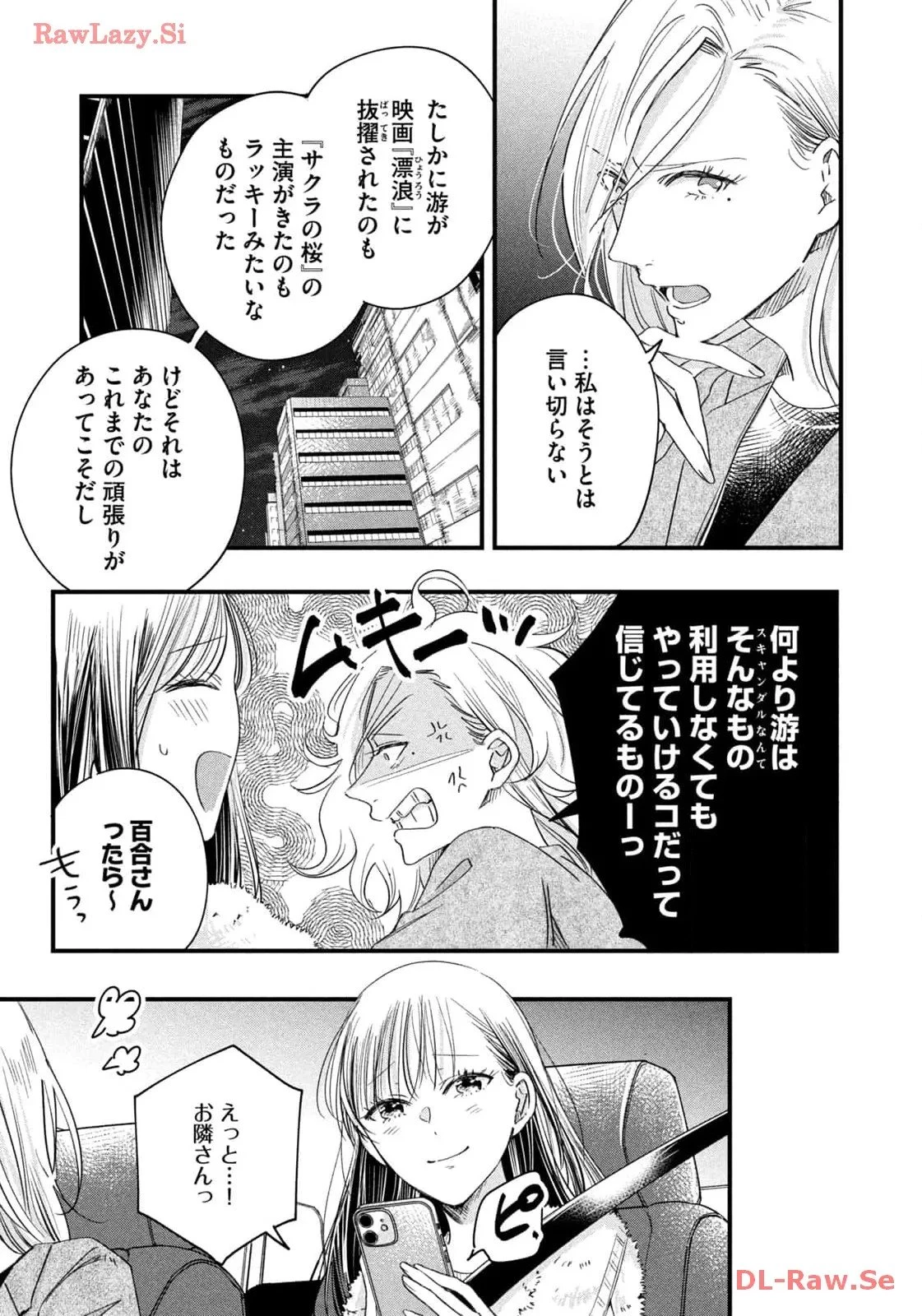 今日もベランダで 第57話 - 11