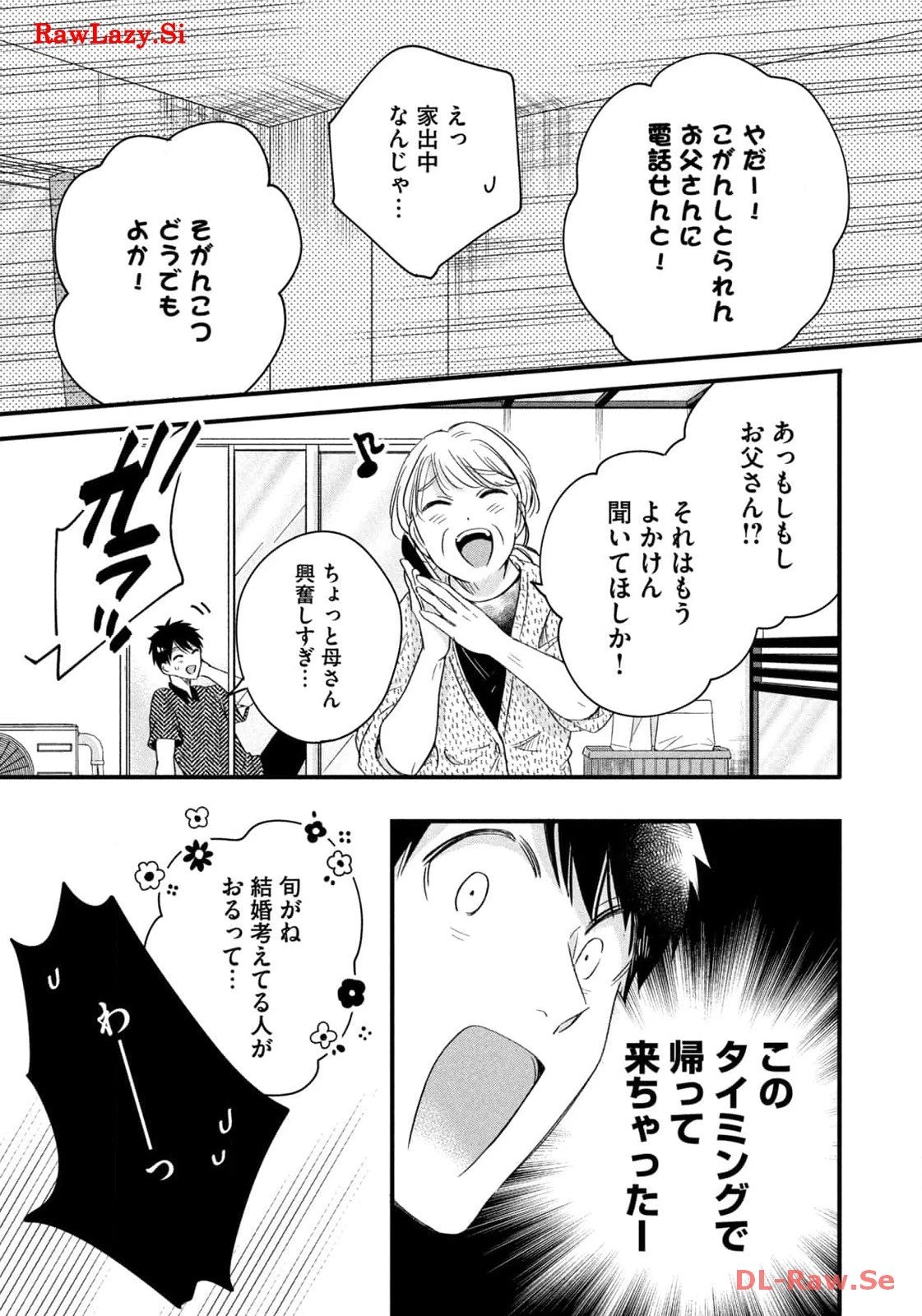 今日もベランダで 第56話 - 13