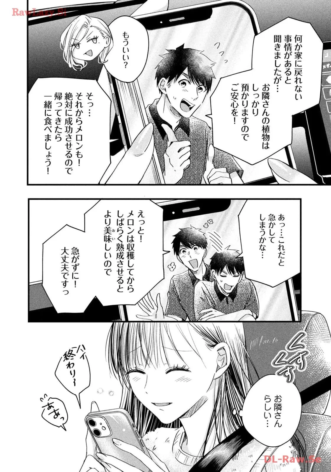 今日もベランダで 第57話 - 12