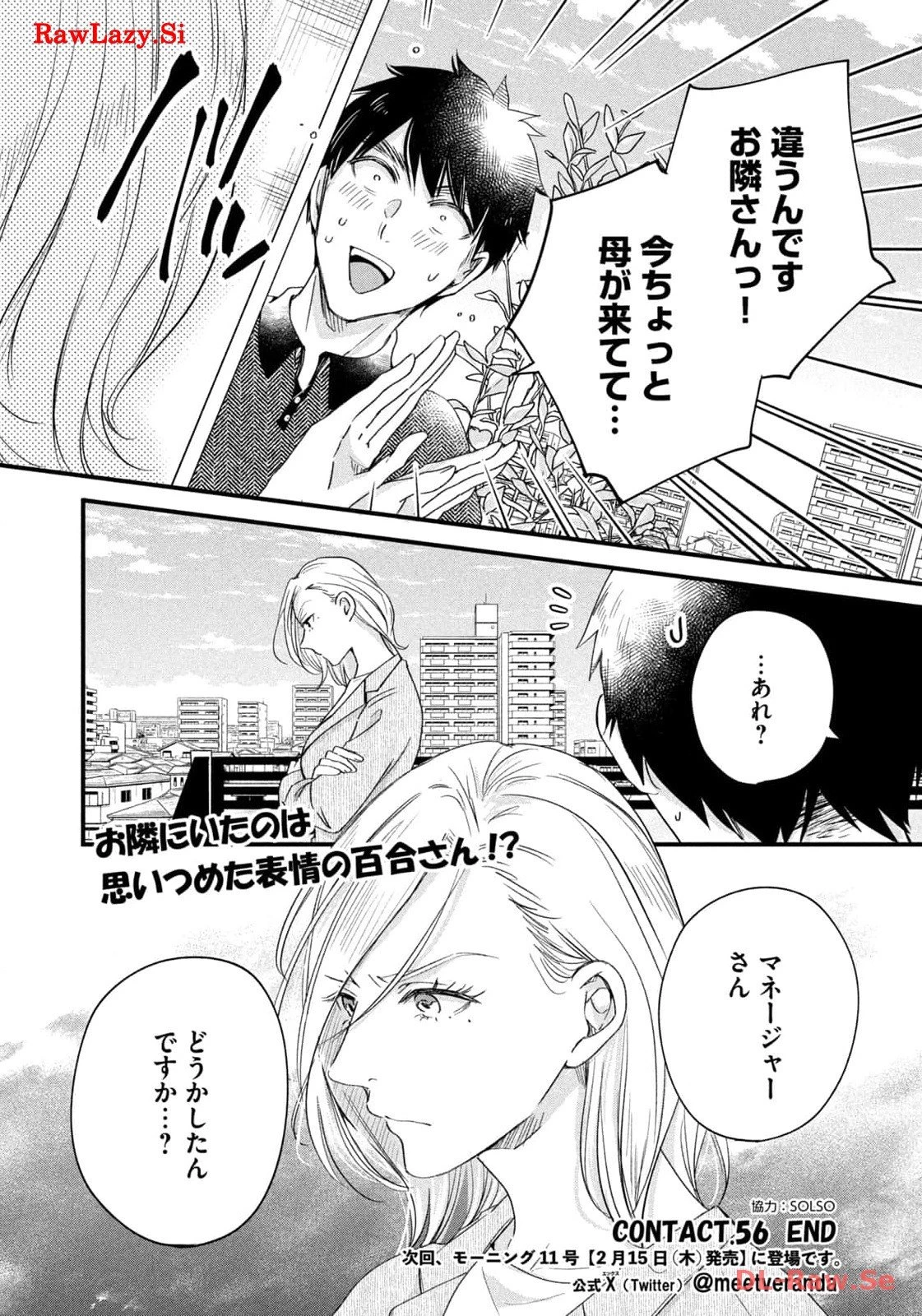 今日もベランダで 第56話 - 14