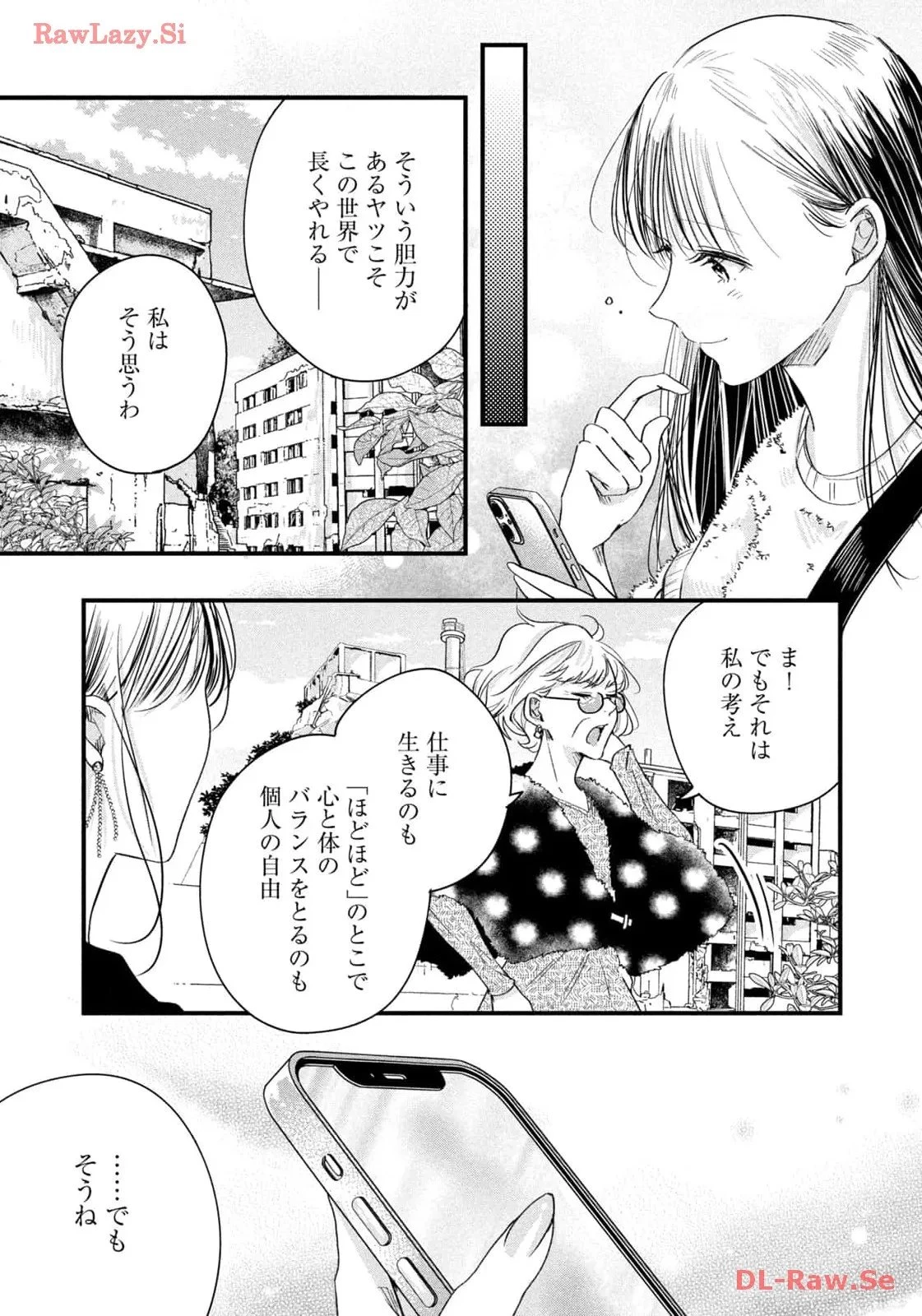 今日もベランダで 第57話 - 13