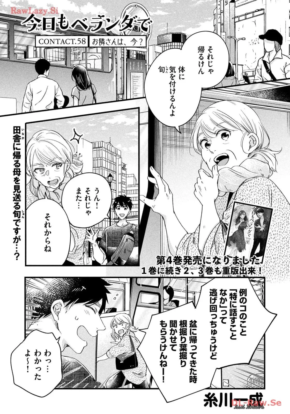 今日もベランダで 第58話 - 1