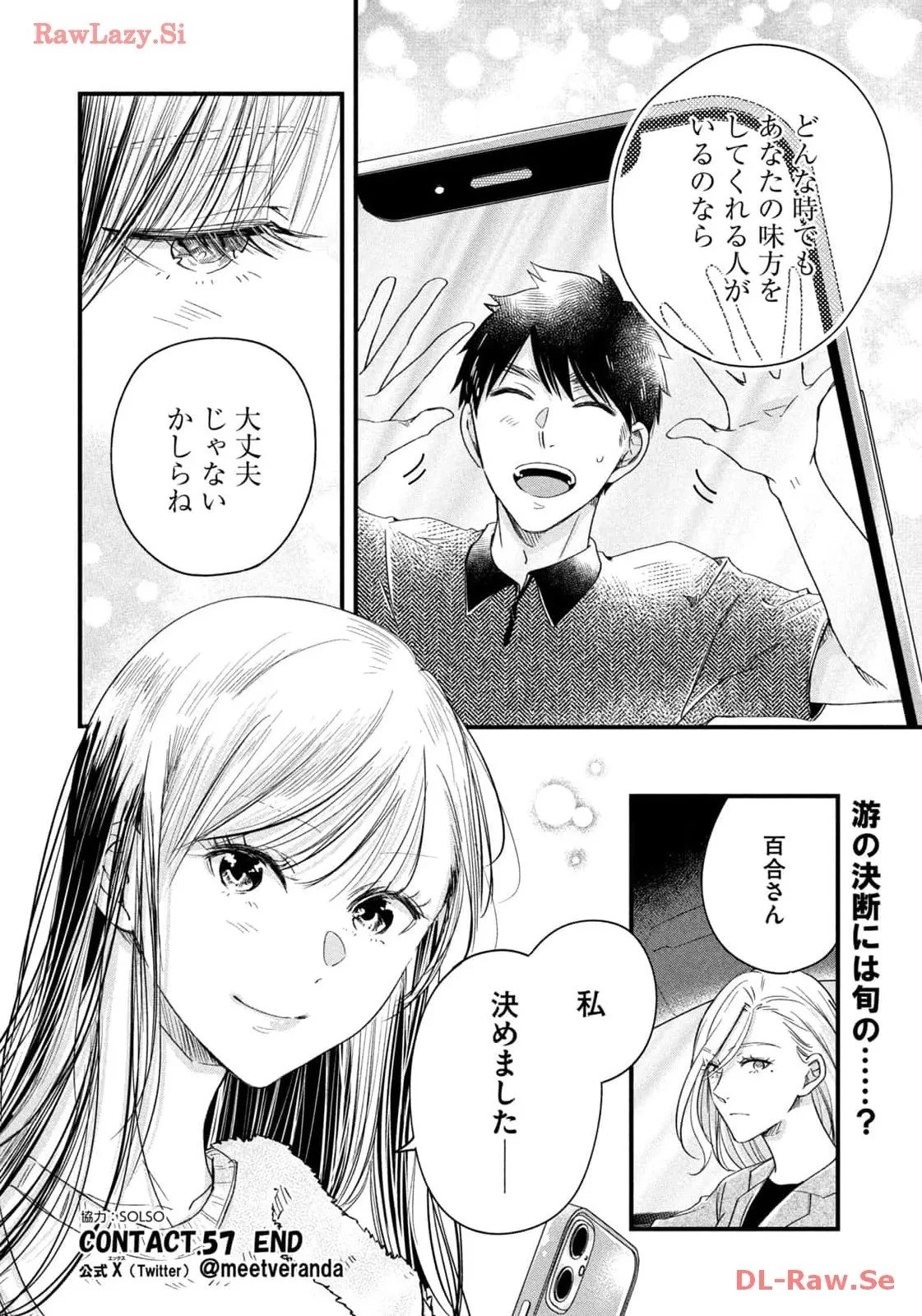 今日もベランダで 第57話 - 14