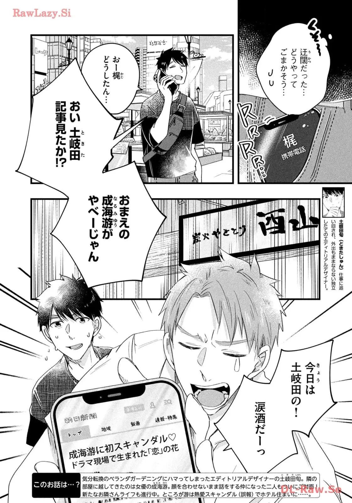 今日もベランダで 第58話 - 2