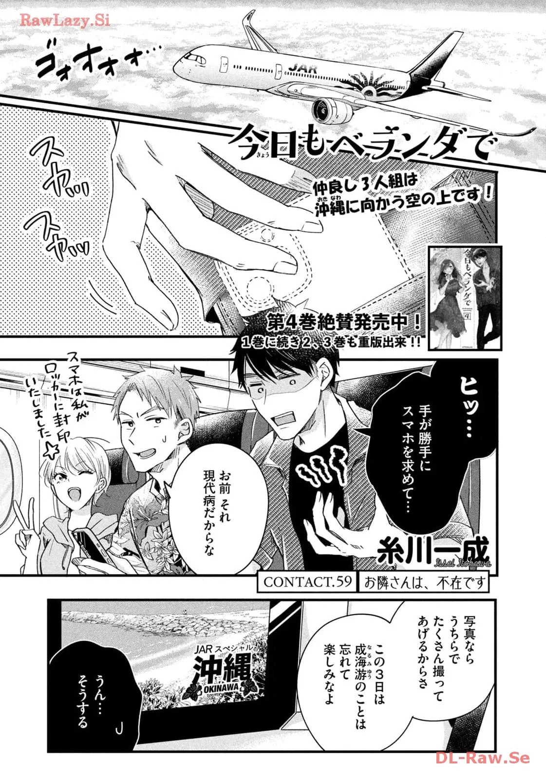 今日もベランダで 第59話 - 1