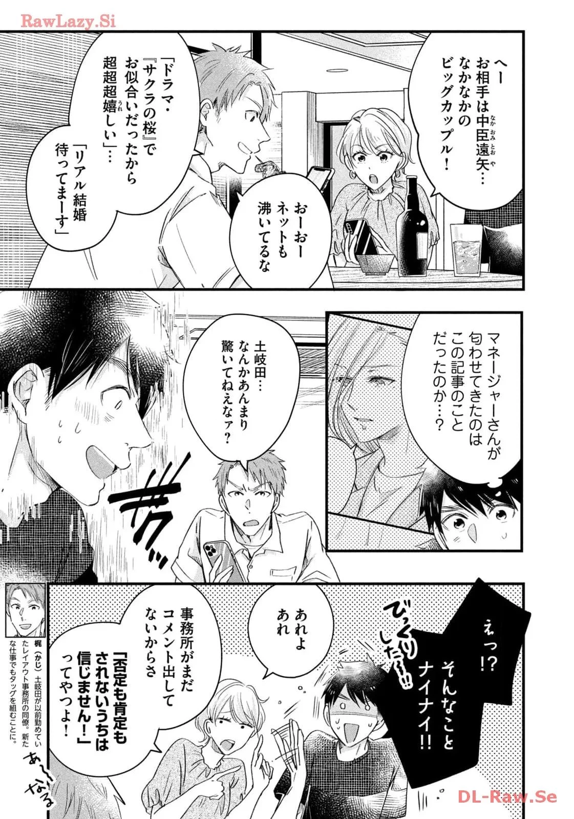 今日もベランダで 第58話 - 3