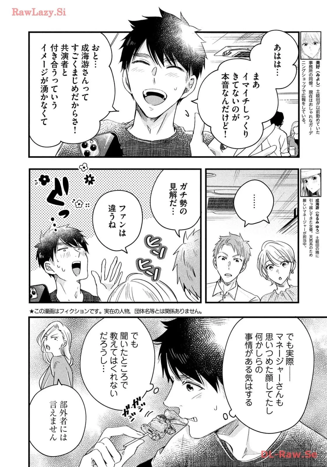 今日もベランダで 第58話 - 4