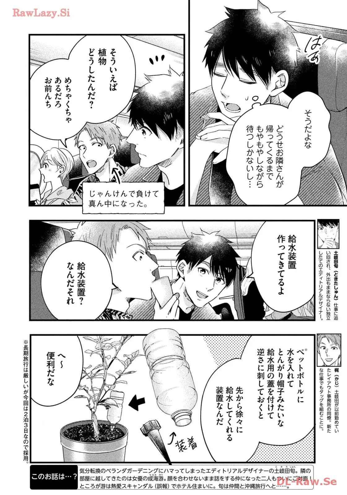 今日もベランダで 第59話 - 2