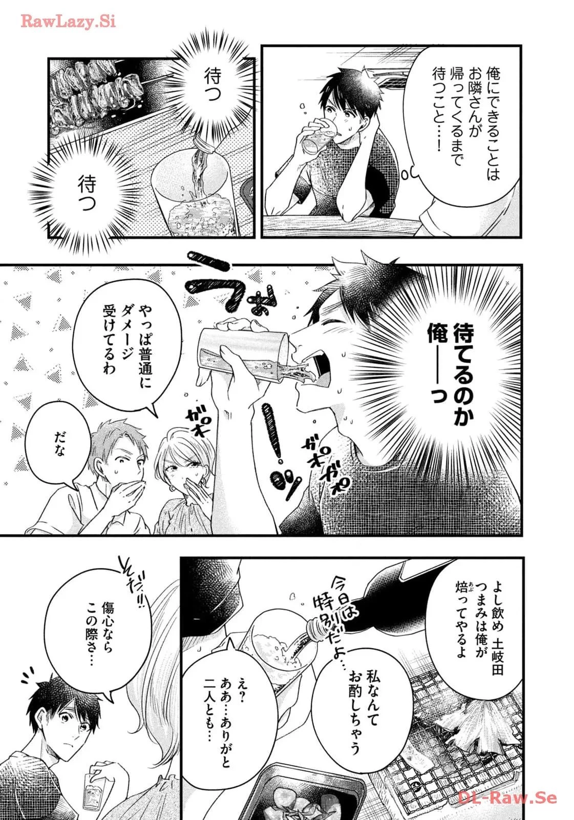 今日もベランダで 第58話 - 5