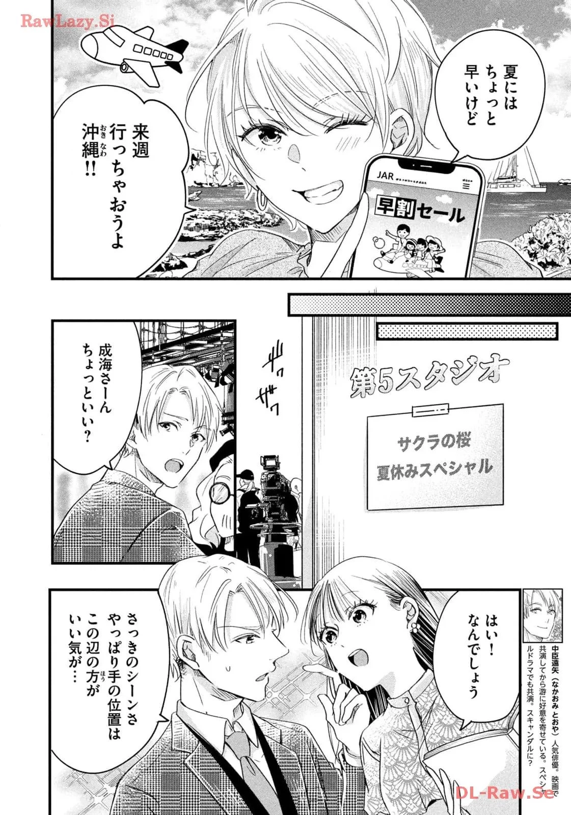 今日もベランダで 第58話 - 6