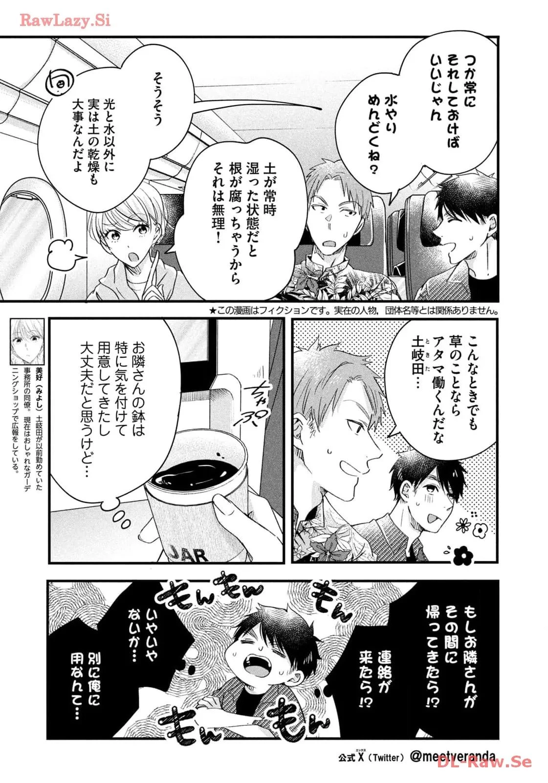 今日もベランダで 第59話 - 3