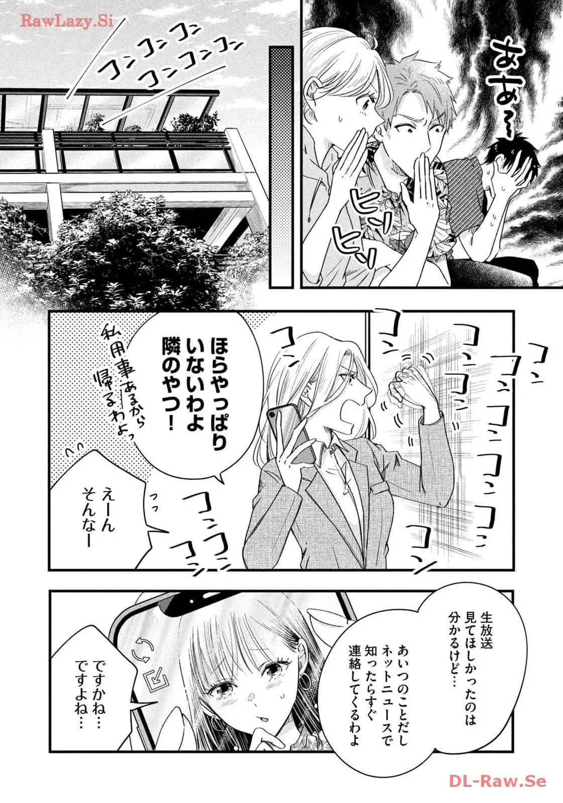 今日もベランダで 第59話 - 4