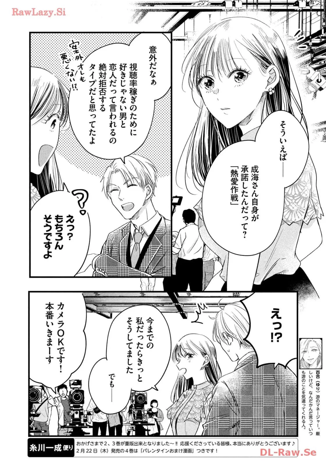 今日もベランダで 第58話 - 8