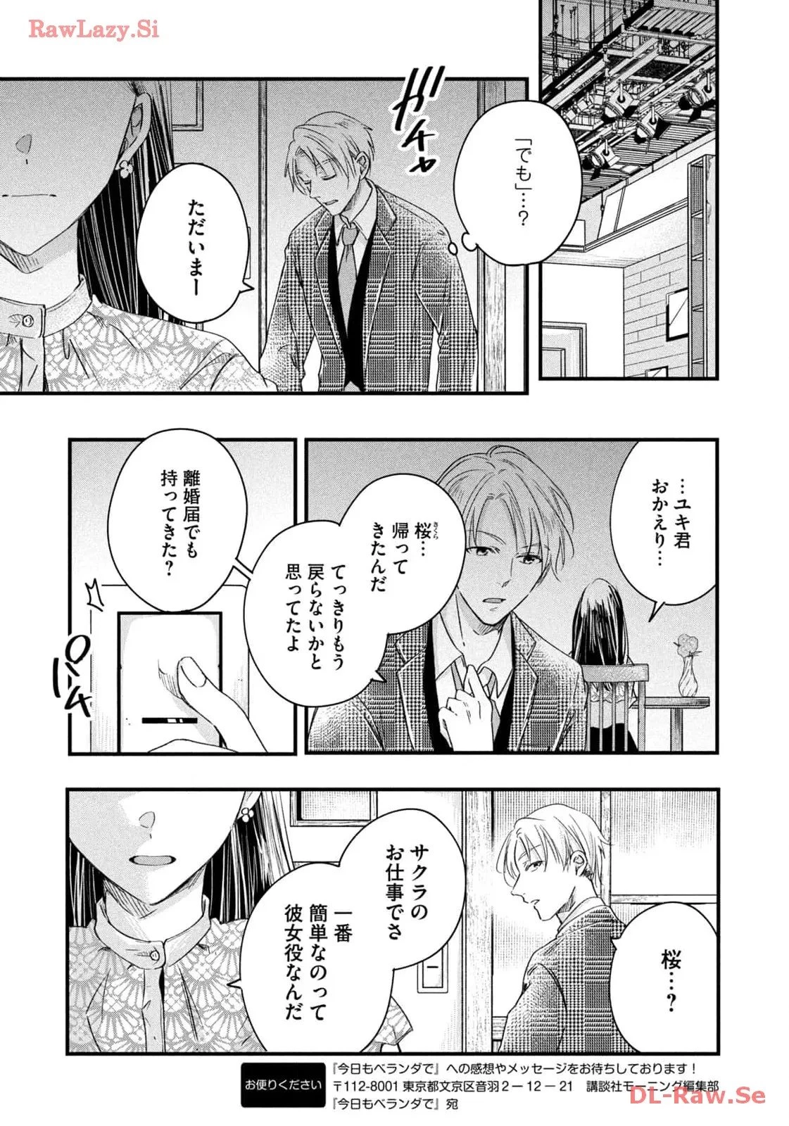 今日もベランダで 第58話 - 9