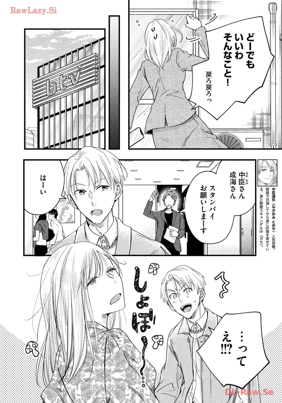 今日もベランダで 第59話 - 6