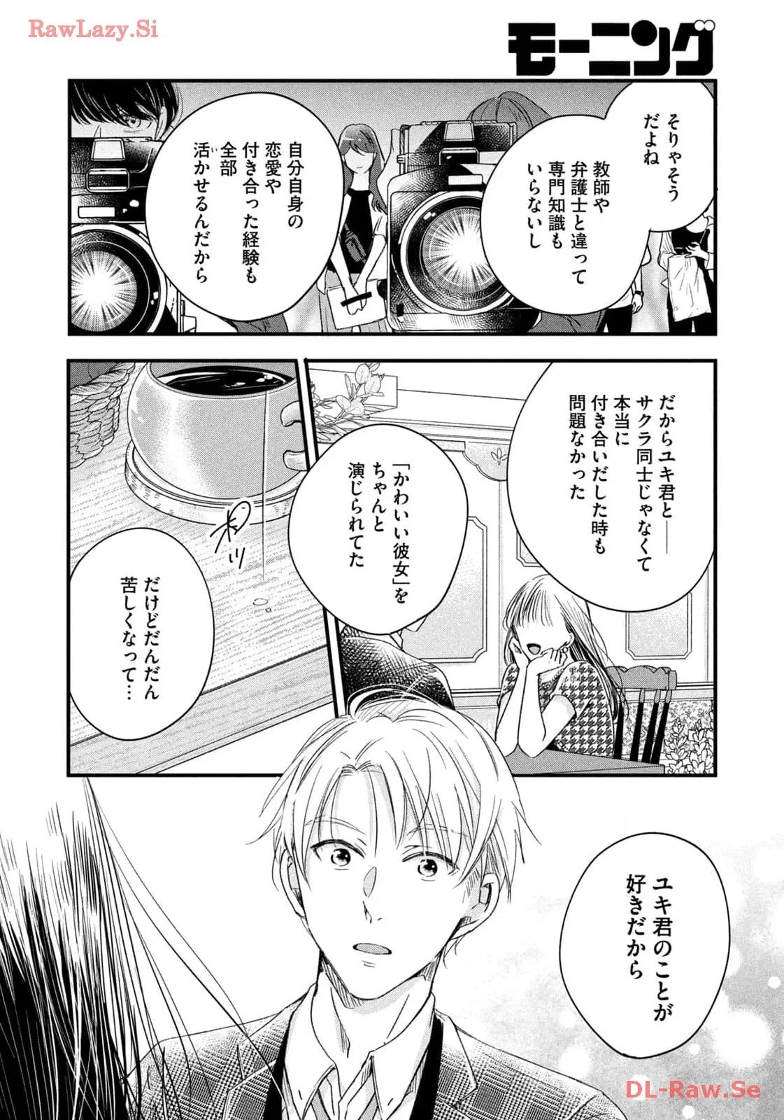 今日もベランダで 第58話 - 10