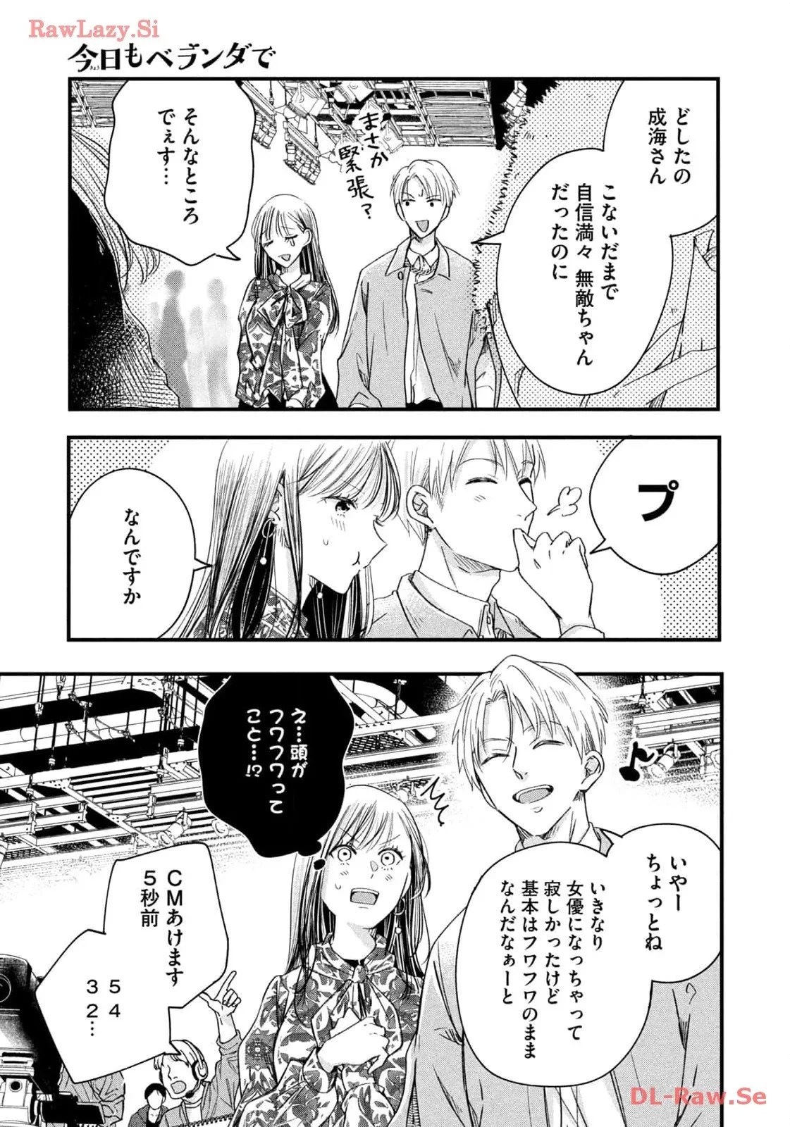 今日もベランダで 第59話 - 7